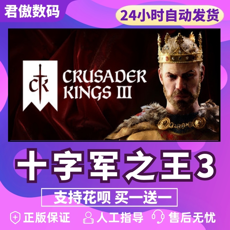 Steam PC正版 游戏 十字军之王3 CK3 王国风云3 Crusader Kings III cdkey皇家王室版 角色扮演 策略 - 图0