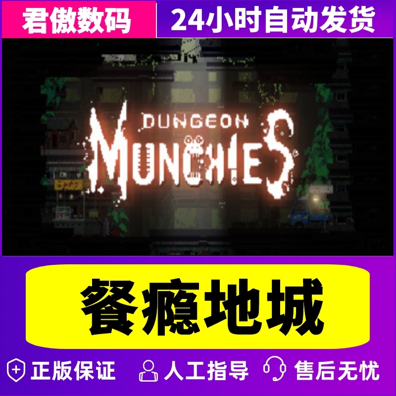 Steam PC正版游戏餐瘾地城 Dungeon Munchies君傲数码-图2