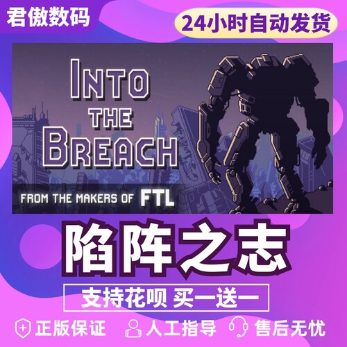 Steam PC正版 游戏 陷阵之志 Into the Breach 君傲数码 - 图0