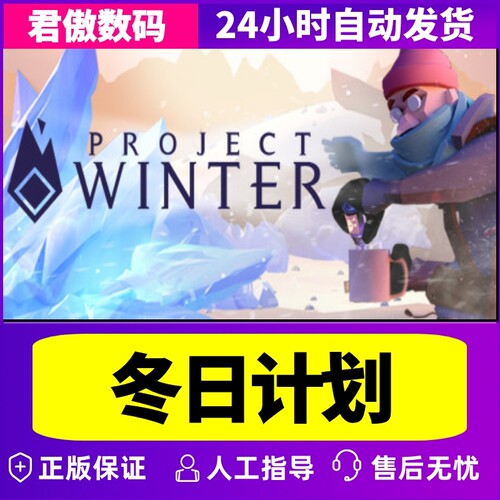 Steam PC正版 游戏 冬日计划 Project Winter 君傲数码 - 图2