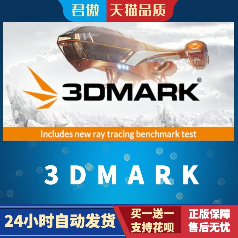 Steam PC正版 3DMark实用显卡测试软件全dlc激活码 cdkey显卡性能测试软件显卡测试软件全新成品号-图1