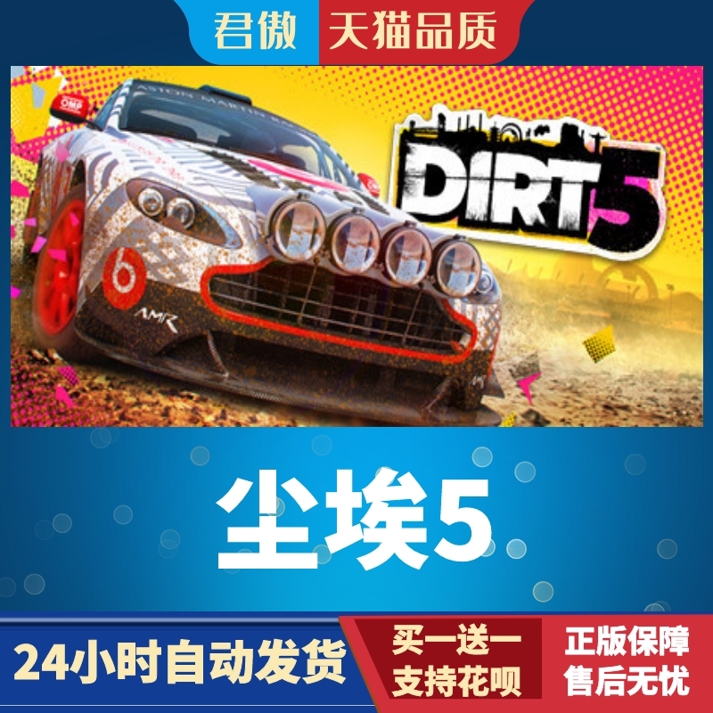 Steam PC正版 游戏 尘埃5 DIRT 5 君傲数码 - 图1