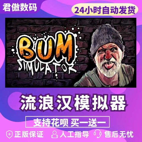 Steam PC正版 游戏 流浪汉模拟器 Bum Simulator 模拟 冒险 动作 生存 君傲数码 - 图0