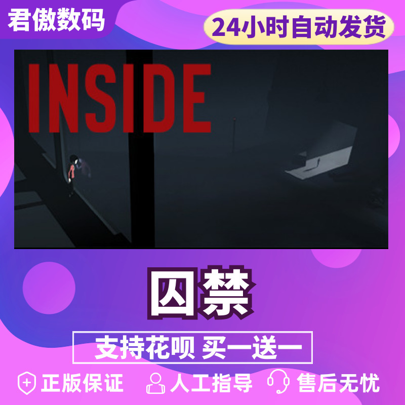 Steam PC正版 游戏 地狱边境续作囚禁  INSIDE   君傲数码 - 图0