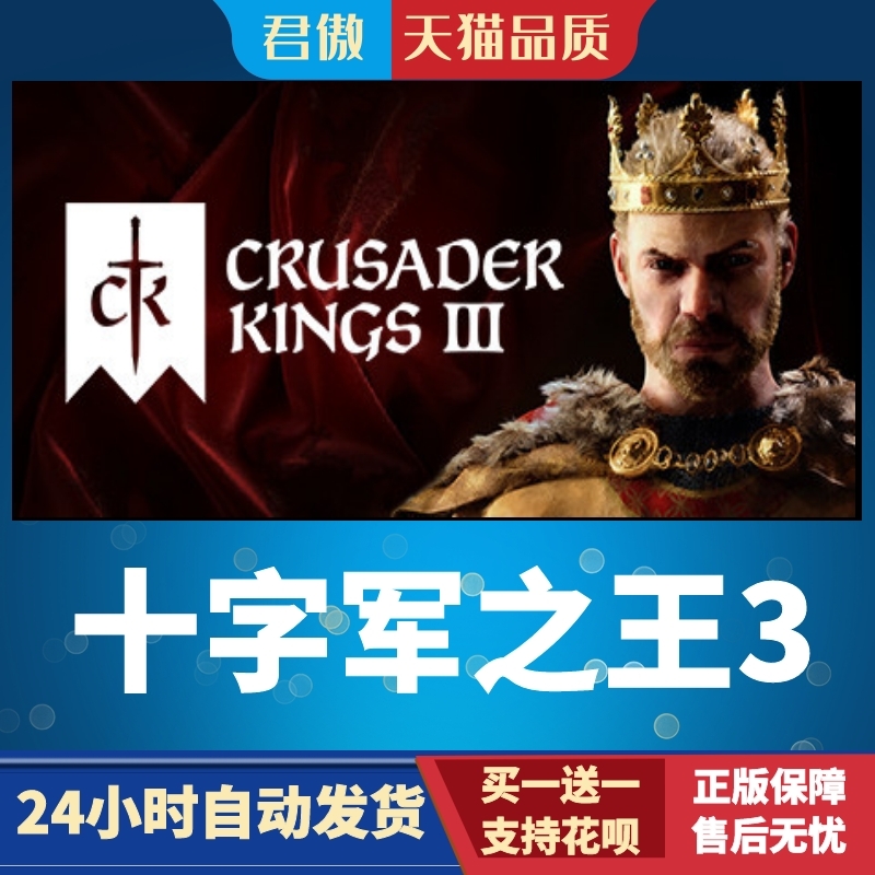 Steam PC正版 游戏 十字军之王3 CK3 王国风云3 Crusader Kings III cdkey皇家王室版 角色扮演 策略 - 图1