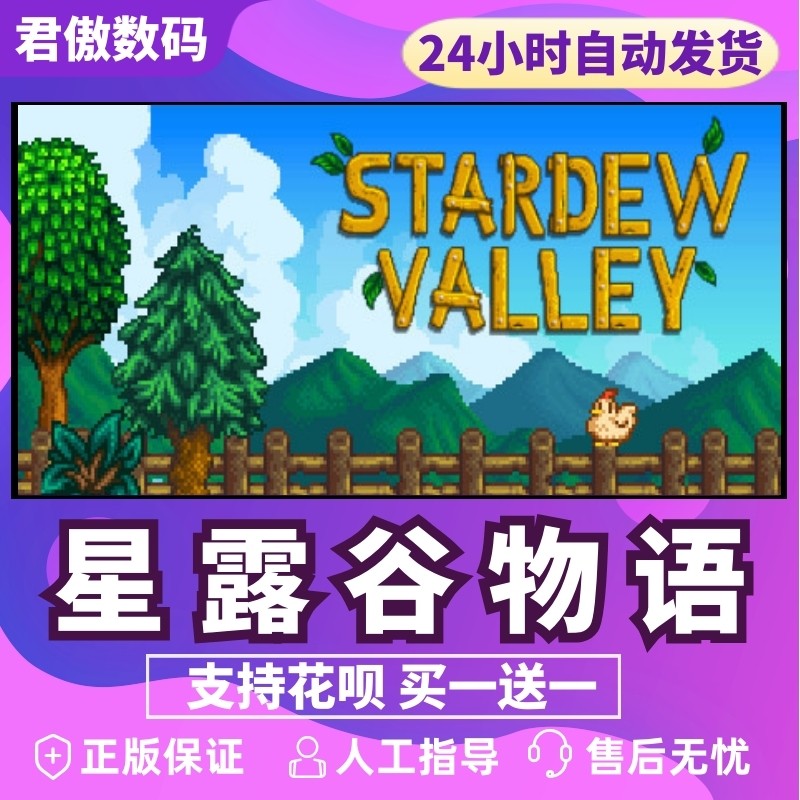 Steam PC正版 游戏 星露谷物语 Stardew Valley 全新成品号,淘宝优惠券,粉丝福利购,淘宝优惠卷