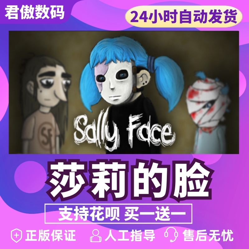 Steam PC正版 游戏 莎莉的脸 Sally Face 君傲数码 - 图0