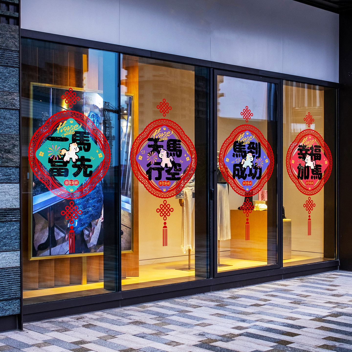 小马中国结创意剪纸窗花2026新年美陈物料办公室推拉门过年生肖贴,淘宝优惠券,粉丝福利购,淘宝优惠卷