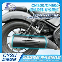 Applicable Honda Redditor CM300 CM500CMX Special retrofit exhaust pipe anti-burn plate heat shield thermal shield