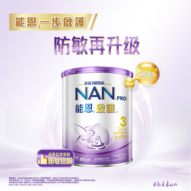 雀巢奶粉能恩启护800g3段*6罐 2HMO适度水解奶粉低敏防敏益生菌