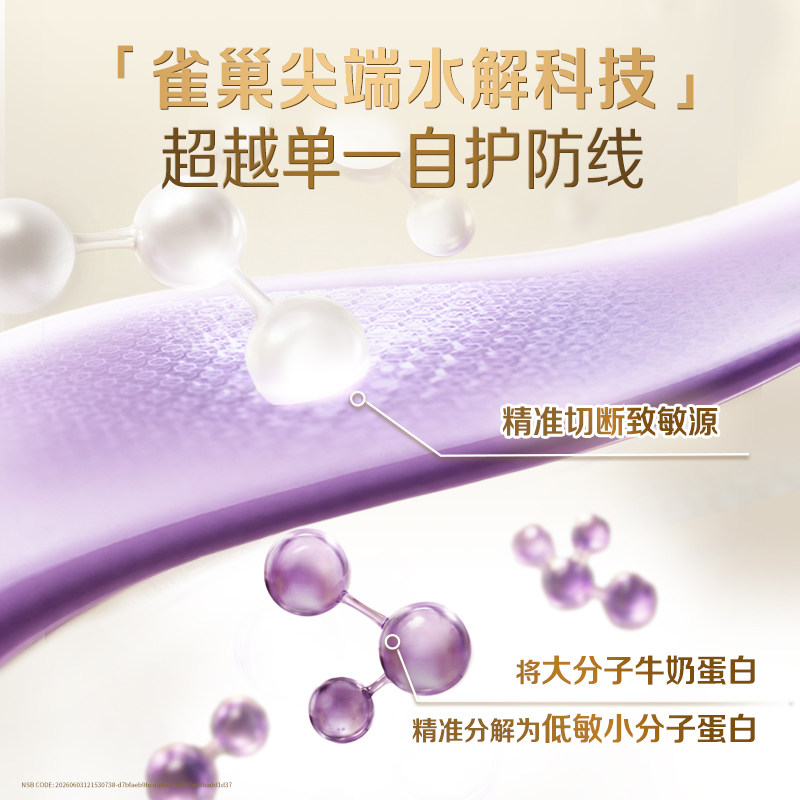 【李艾直播】雀巢能恩全护3段 5HMO益生菌适度水解低敏儿童奶粉