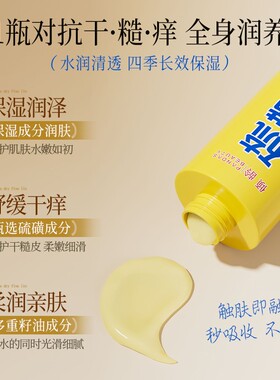 【到手2瓶】硫磺止痒润肤身体乳改善干痒秋冬持久保湿霜滋润