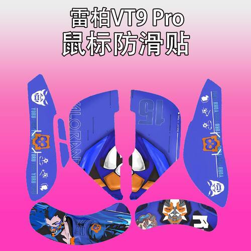适用雷柏VT9Pro鼠标防滑贴耐磨吸汗vt9蜡笔小新菱形纹保护贴纸膜 - 图1