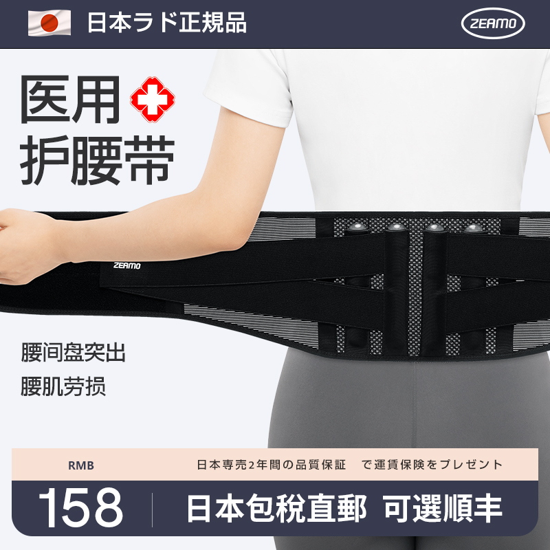 日本品牌护腰带腰椎间盘腰疼薄款透气支撑腰围腰托护腰男四季腰脱 - 图0