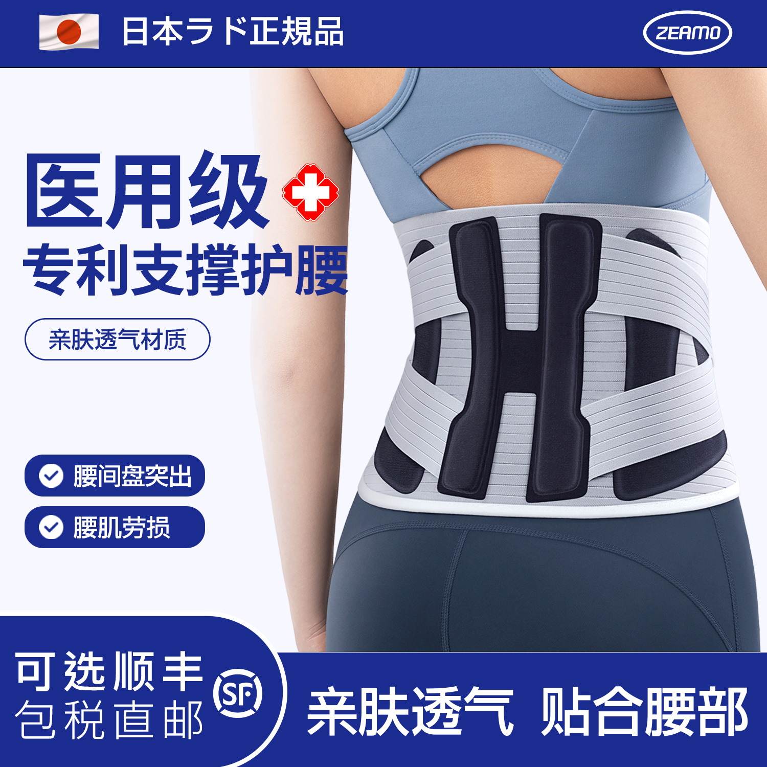 日本腰椎间盘突出男女医用护腰带 zeamo护具（器械）