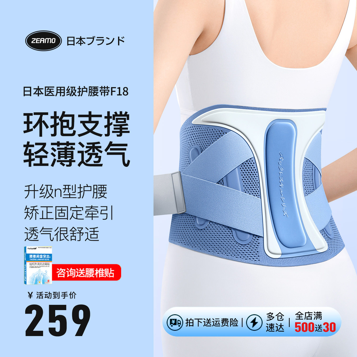  zeamo护具（器械）