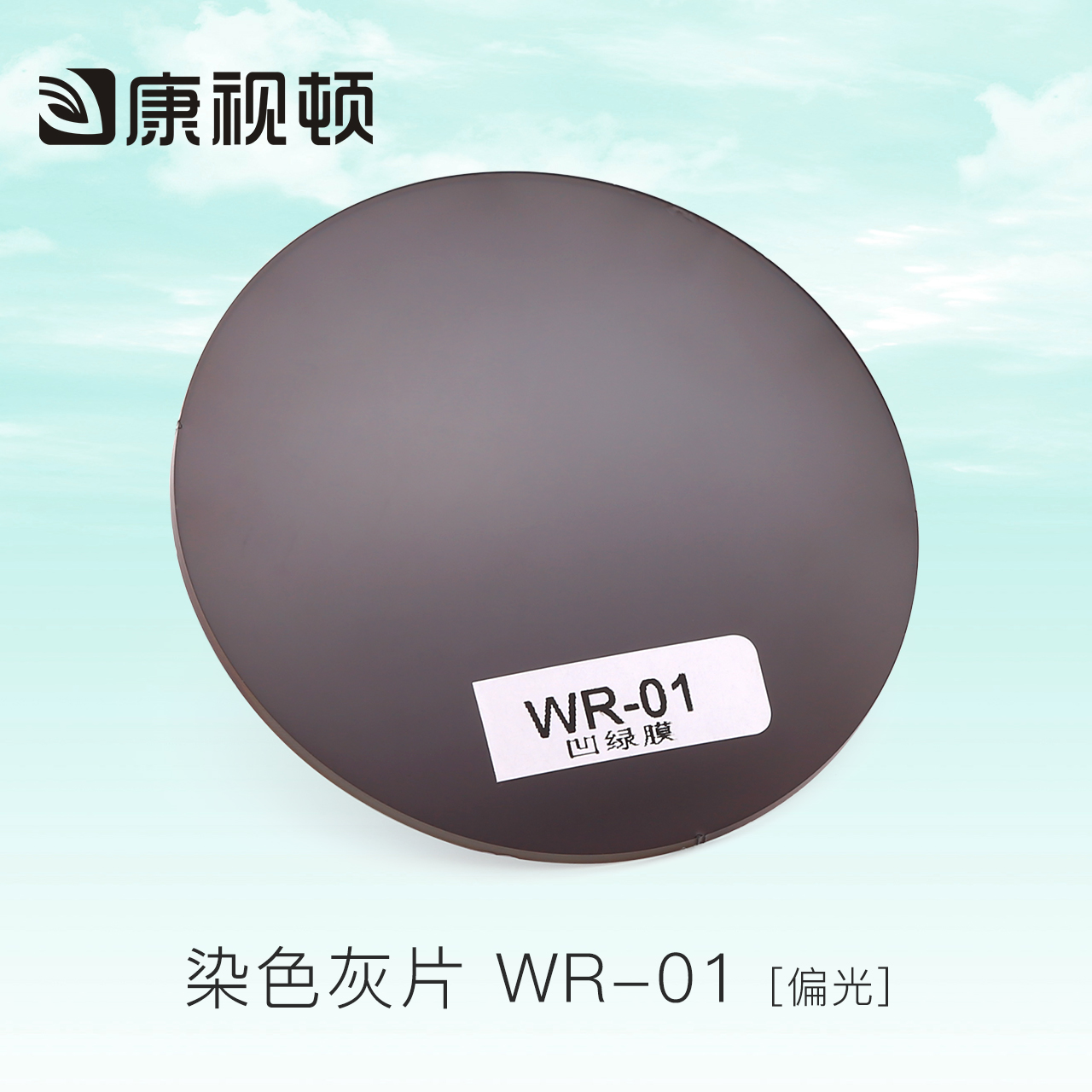 康视顿偏光近视眼镜片 1.50 1.56 1.60 1.67炫彩墨镜太阳镜片1副 - 图3