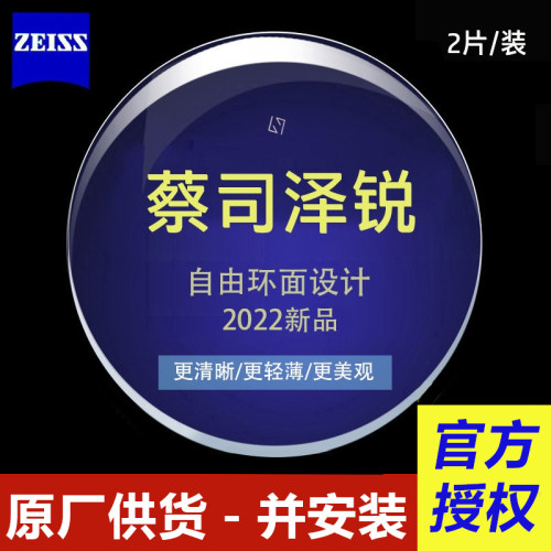 蔡司镜片泽锐1.74近视超薄铂金膜plus1.67防蓝光眼镜片1.60新清锐 - 图1