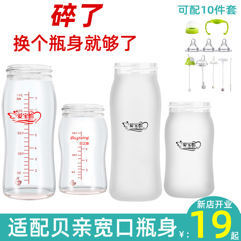 适配贝亲奶瓶玻璃瓶身配件宽口径PPSU防摔瓶身单买替换160ml240ml