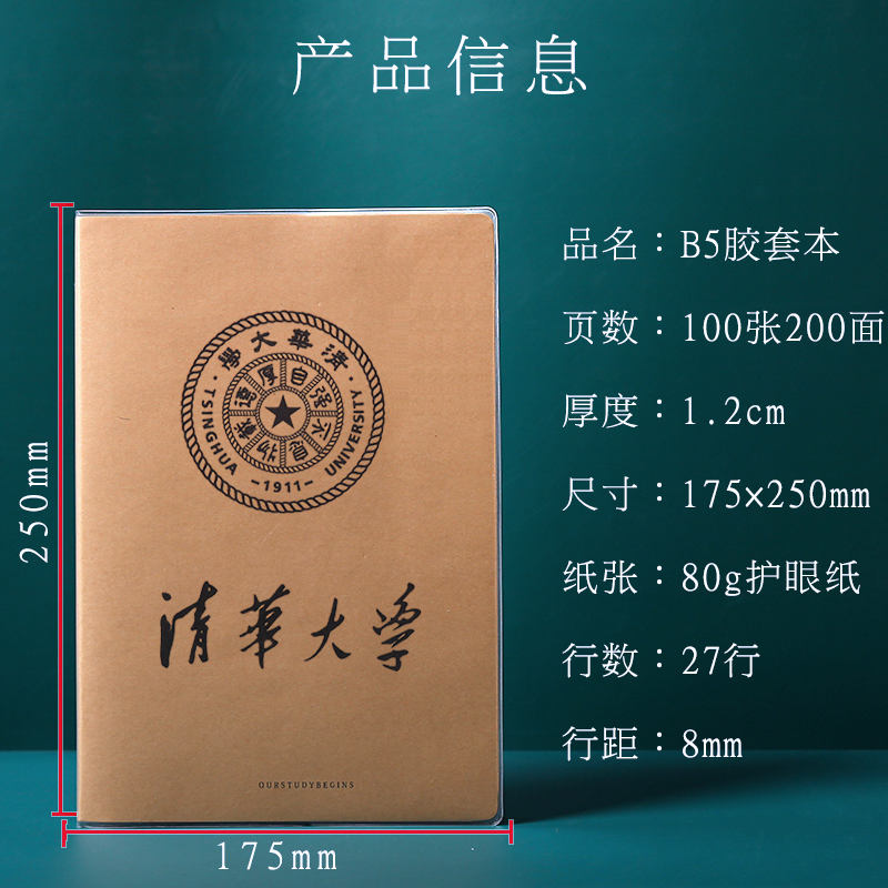 B5胶套本大本100张 纯色封面简约胶套本大学考研笔记本子 复古记事本16k大本线装加厚胶皮本子清华北大