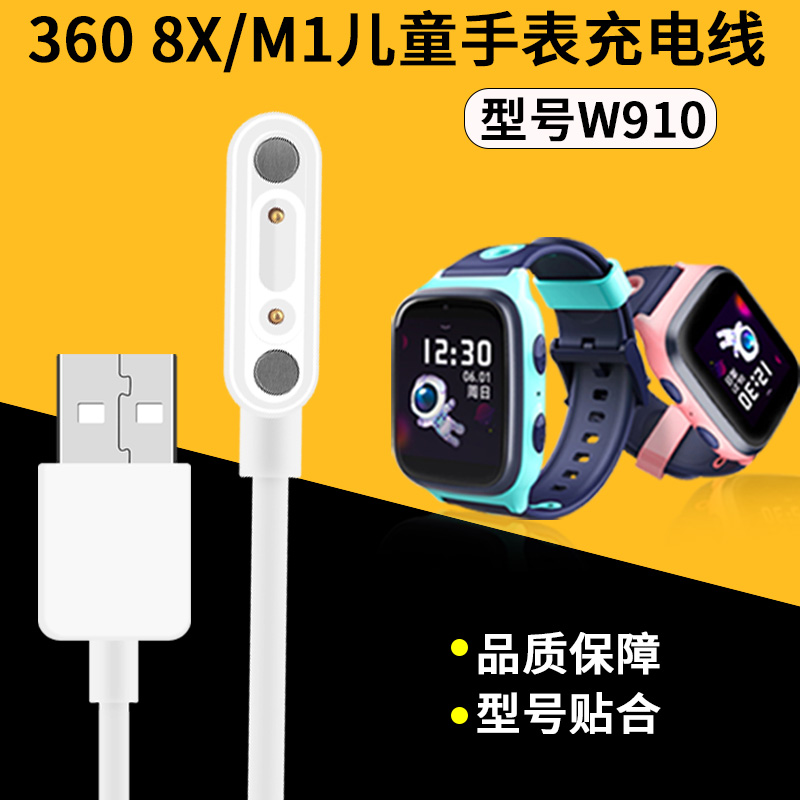 360儿童电话手表充电器充电线8X手表充电线 W910/M1/P1/Se5手表磁吸充电数据线se/7X/5c/6w通用USB充电线配件 - 图2