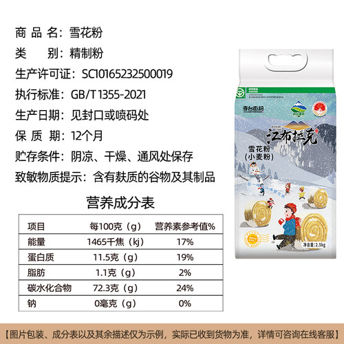 江布拉克面粉5斤雪花粉2.5kg筋道新疆奇台面粉包子饺子馒头 - 图1