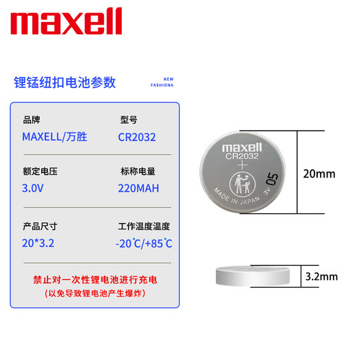 maxell纽扣CR1220/CR1616/CR1632/CR1620/CR2016/CR2025/CR2032 H - 图0