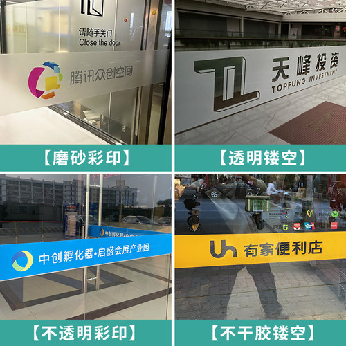 公司logo定制腰线贴膜镂空广告字办公室玻璃门防撞条磨砂玻璃贴纸 - 图0