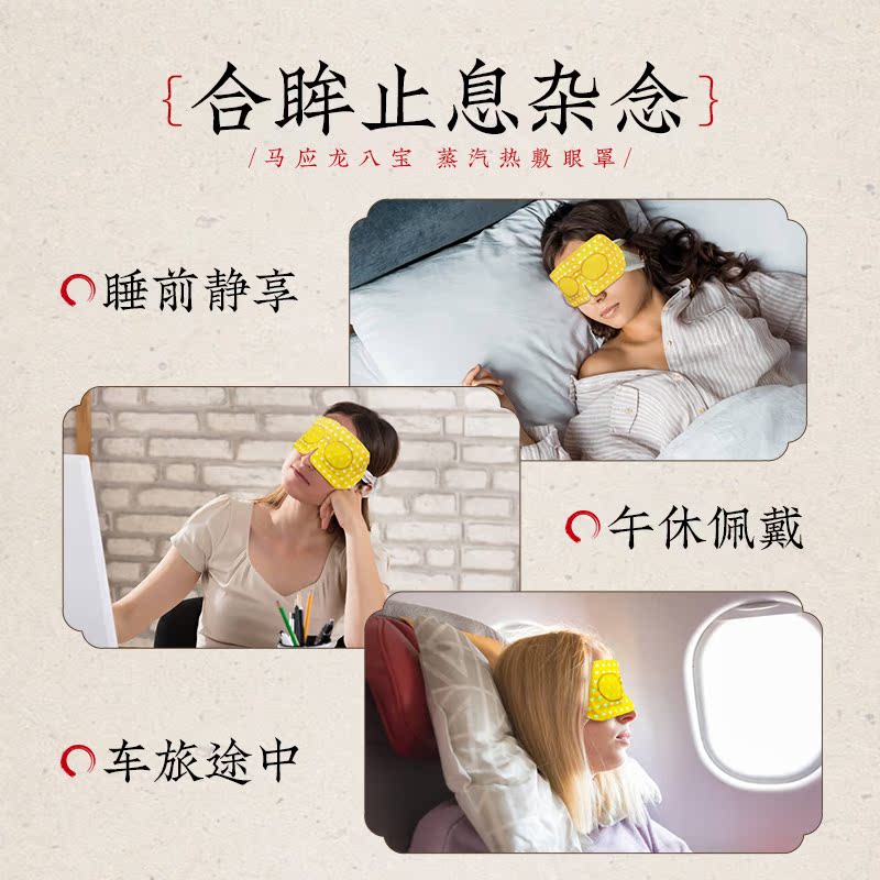 马应龙八宝蒸汽热敷眼罩补水淡化黑眼圈缓解眼疲劳近视眼紧致眼肌优惠券
