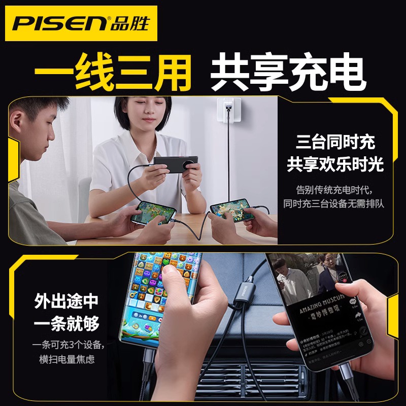 品胜充电线三合一车载carplay适用苹果华为小米红米手机安卓老式接口平板手环蓝牙耳机一拖三快充数据线-图3