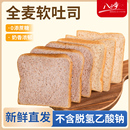 减脂人早餐换成它！八千步全麦吐司面包