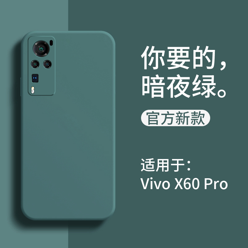 vivox60pro+手机壳x60pro十新款vivo全包vivix防摔保护vovix硅胶viovx潮牌vovox套viv0网红软壳高级女por新品 - 图3