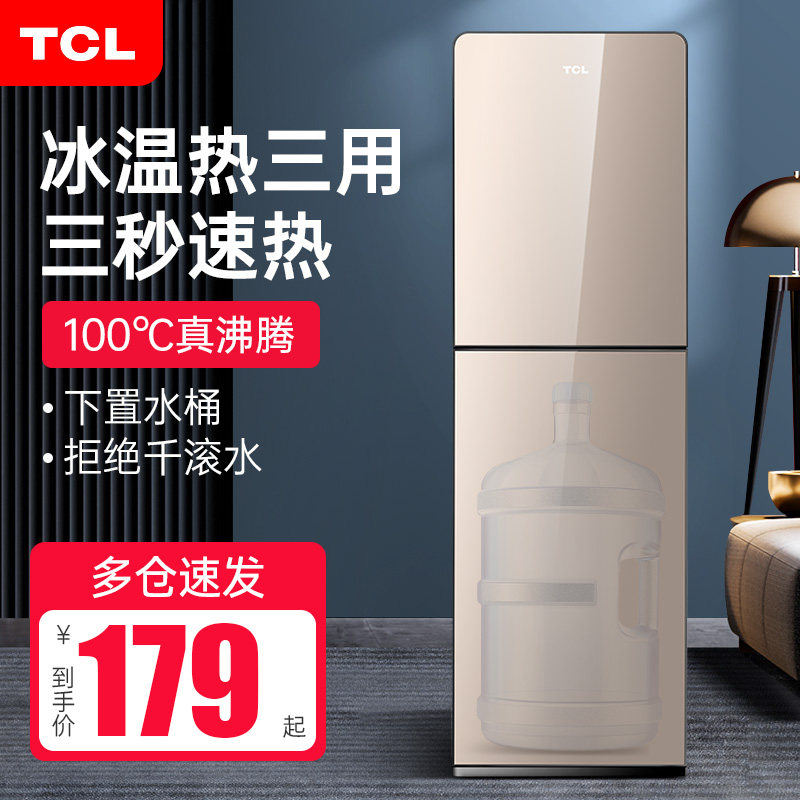 tcl饮水机家用小型冷热下置水桶 tcl启飞饮水机