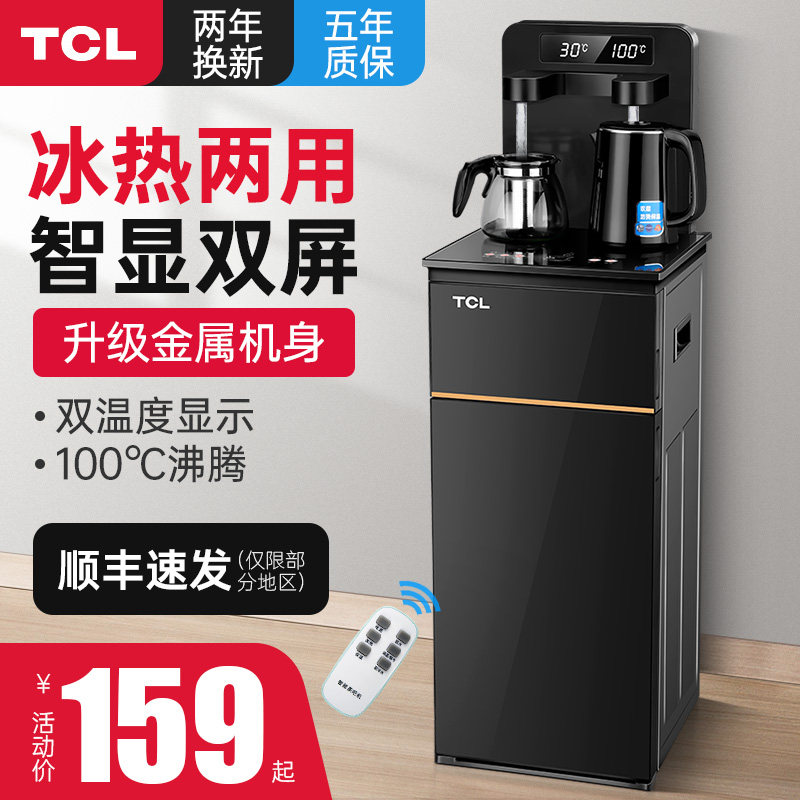tcl饮水机家用立式冷热下置水桶 tcl启飞茶吧机/泡茶机