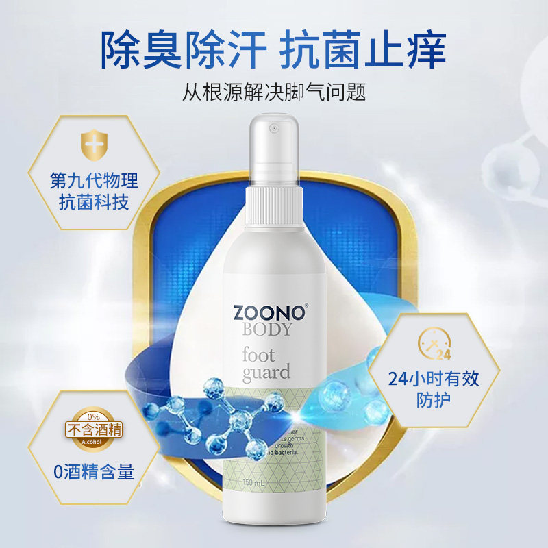 zoono足部护理脚臭杀菌抑菌去除脚 Zoono海外浴足剂