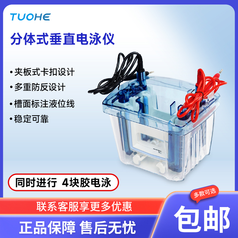 拓赫一体式蓝光水平电泳仪S系分体式电泳槽电泳仪电源经济型转印
