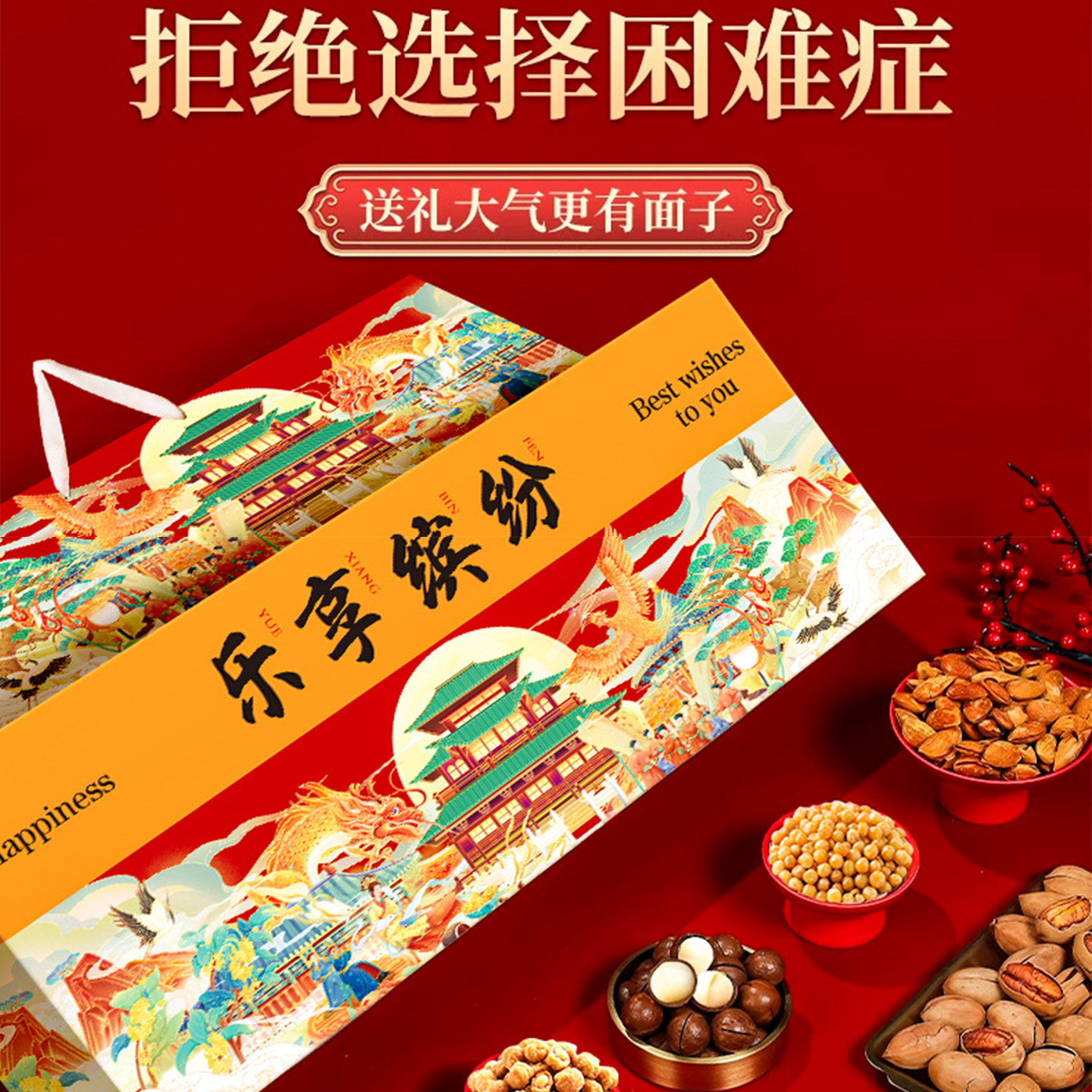 送人年货坚果礼盒装干果零食大礼包过年团购伴手礼定制送礼送长辈,淘宝优惠券,粉丝福利购,淘宝优惠卷