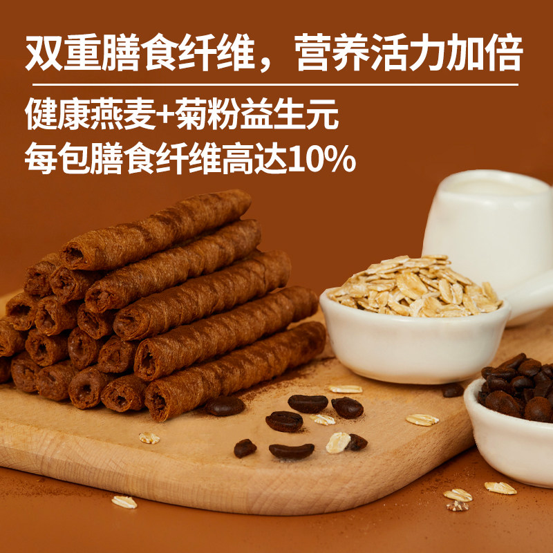 osnack燕麦咖啡高纤健康吃货夹心卷 osnack夹心饼干