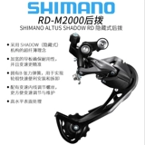 Shimano ximano altus rd-m370 сбрасывание велосипедов Shandi 9 Speed ​​27-ступенчатая цепь передачи трансмиссии