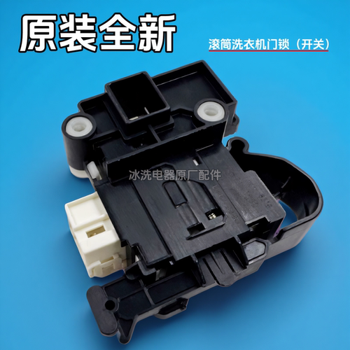 适用小米云米滚筒洗衣机门锁原装配件 XQG100MJ103W XQG80MJ101 - 图3