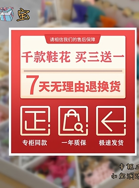 新款Crocs洞洞鞋配饰趣味鞋花鞋扣金属宝石水钻卡洛驰装饰马年套