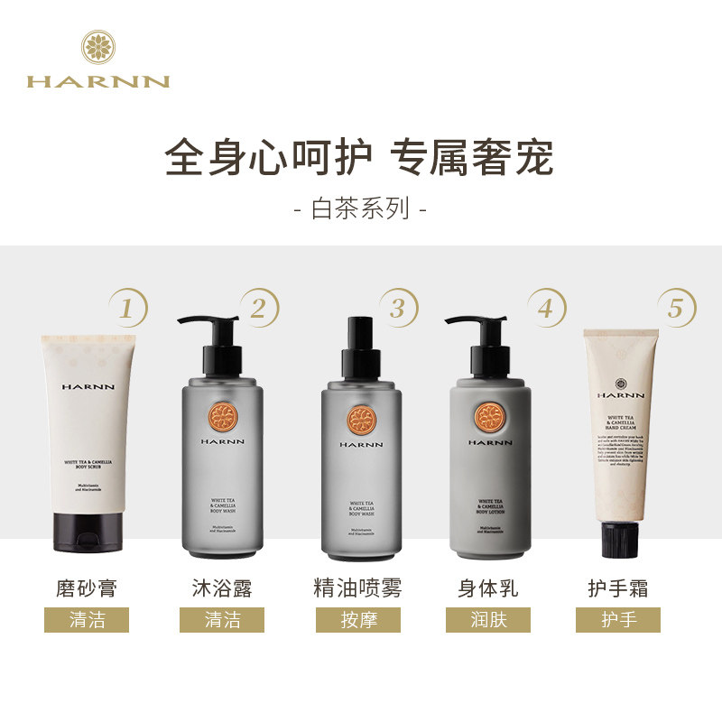 harnn白茶身体喷雾清爽不油腻精油 Harnn海外喷雾