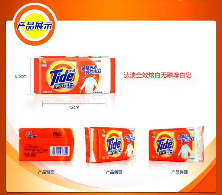 汰渍全效炫白三重功效238克增白皂 盈泰居家日用洗衣皂