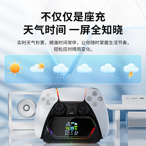 适用索尼PS5手柄座充原装PS5手柄数显智控创意时钟充电底座PS5精英手柄无线快充充电器桌面收纳支架散热桌搭 - 图1