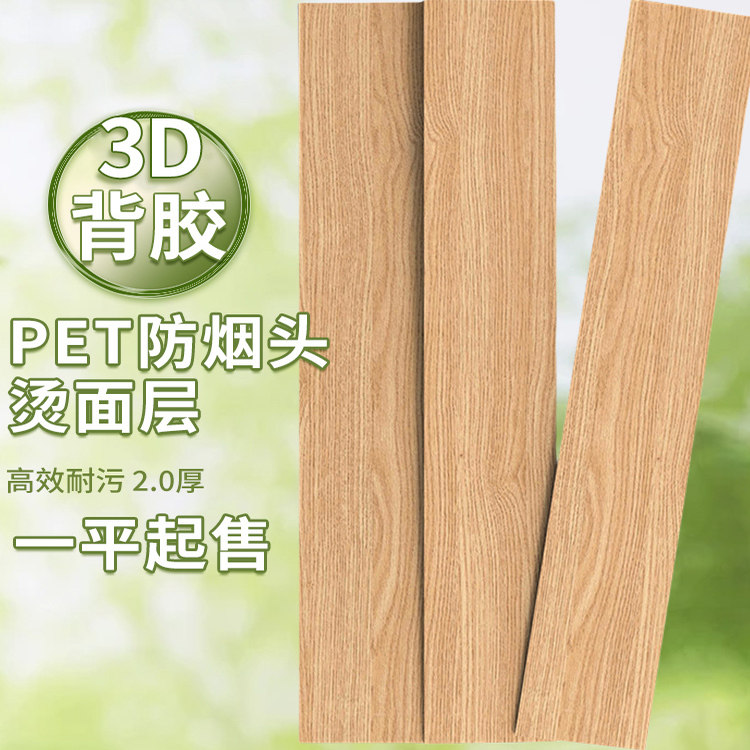 2.0厚PVC自粘地板加厚贴纸防水防滑耐磨家用垫客厅卧室地面翻新革,淘宝优惠券,粉丝福利购,淘宝优惠卷