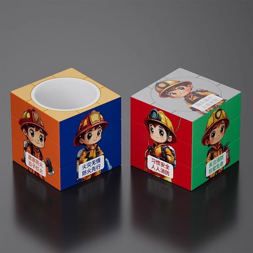 防灾减灾消防救援魔方文创产品定制魔方创意礼物安全教育宣传周边 - 图2