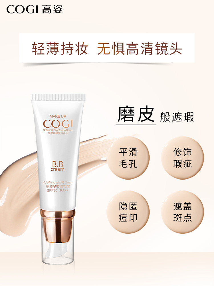高姿多效修容美白隔离防晒遮瑕bb霜 cogi高姿金妆BB霜