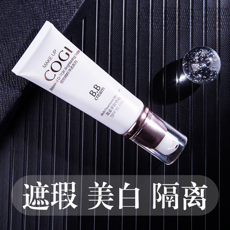 高姿多效修容隔离霜遮瑕美白bb霜 cogi高姿金妆BB霜