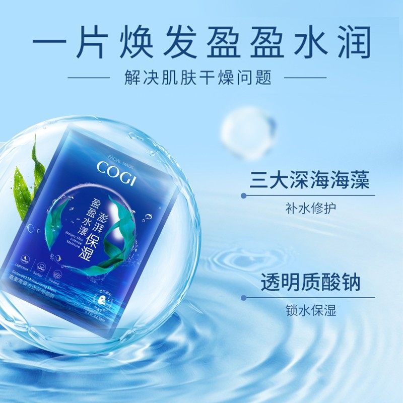  cogi高姿金妆贴片面膜