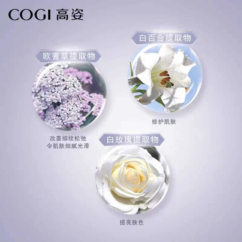 高姿白金焕白脸部清爽不油腻女乳液 cogi高姿伊芳乳液/面霜